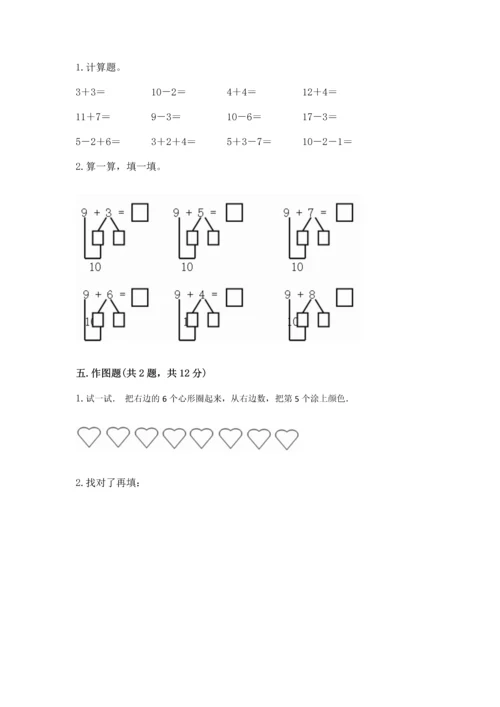 人教版一年级上册数学期末测试卷（真题汇编）.docx