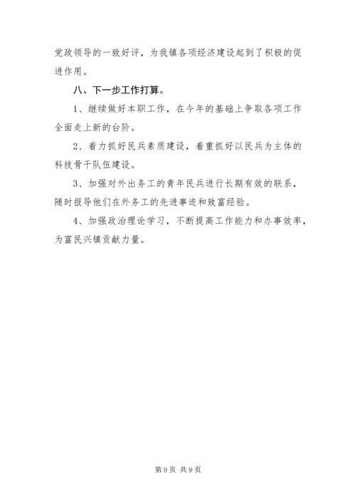 乡镇武装部落实科学发展观情况汇报.docx