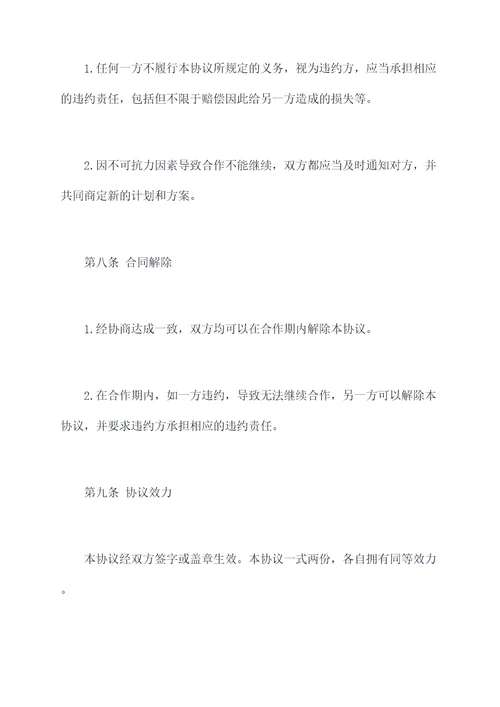 律师协会战略合作协议