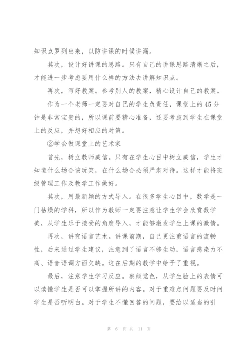 见习教师实习总结怎么写.docx