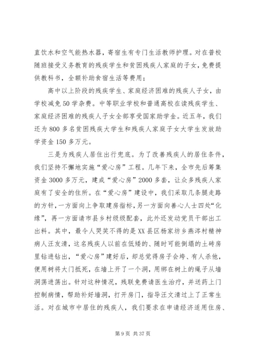 残疾人精准脱贫调研报告5篇.docx