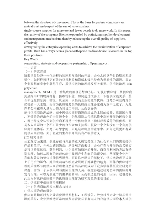 【精编】采购与供应管理研究论文精选.docx