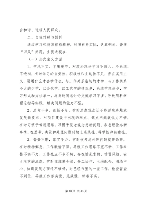 学习焦裕禄和三严三实精神体会12篇.docx