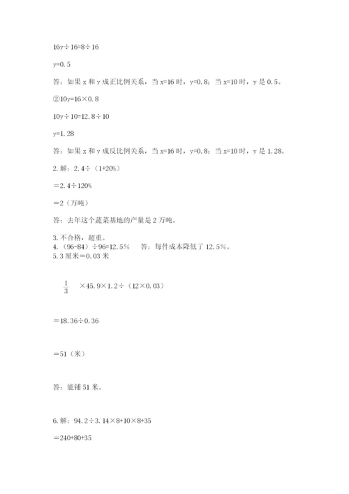 北师大版小学六年级下册数学期末综合素养测试卷附答案（预热题）.docx