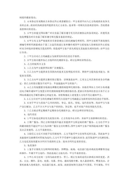 有关代理合同10篇