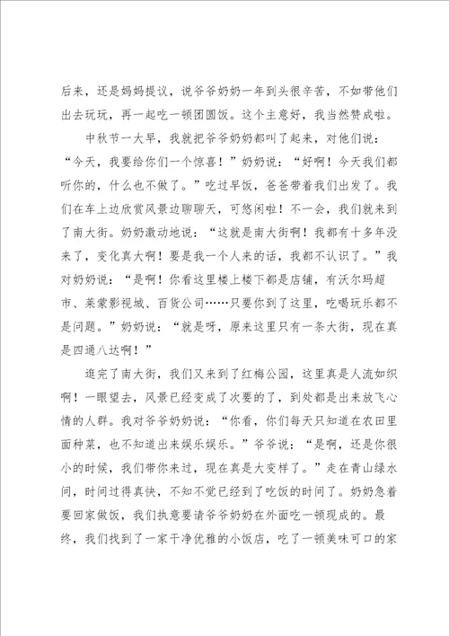 五年级中秋节的作文汇总九篇