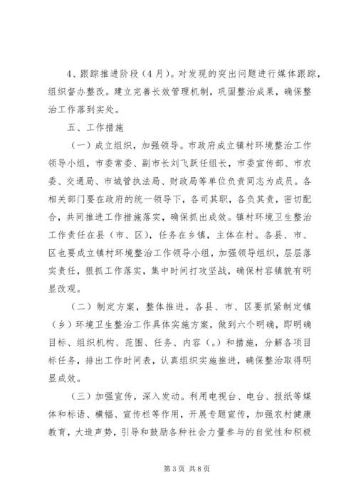 群英乡环境卫生整治工作方案 (3).docx