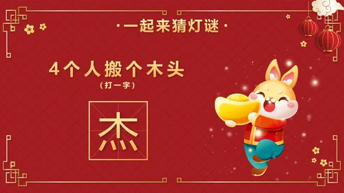 红色中国风正月十五元宵佳节班会课带内容PPT模板