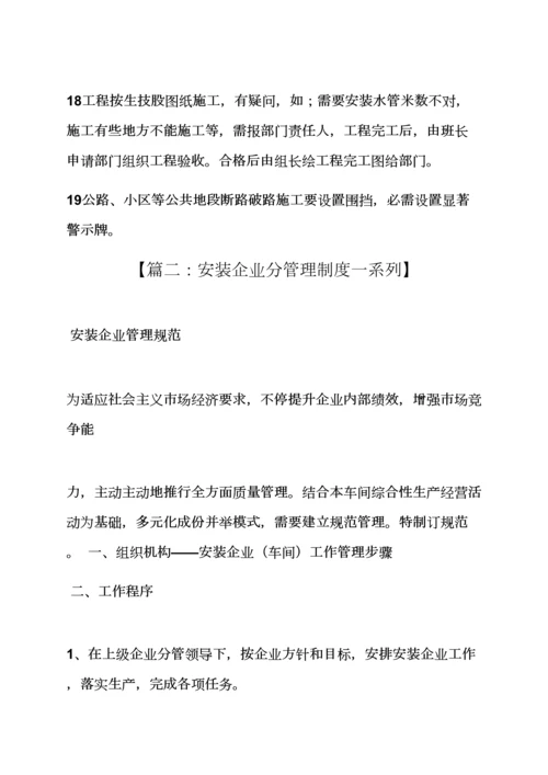 安装公司专项规章新规制度.docx