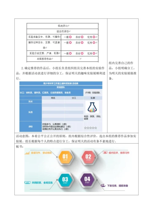 部编版语文三年级下册第四单元大单元整体教学设计21世纪