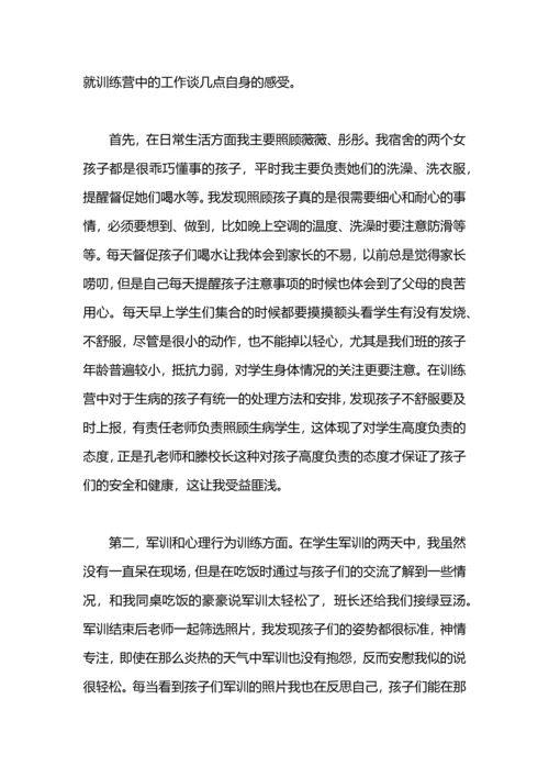 模特训练营总结.docx