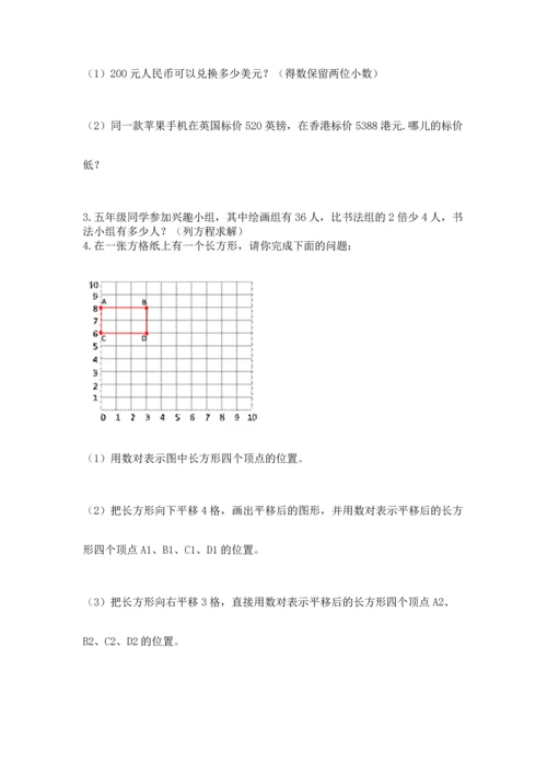 人教版数学五年级上册期末考试试卷含答案（综合卷）.docx