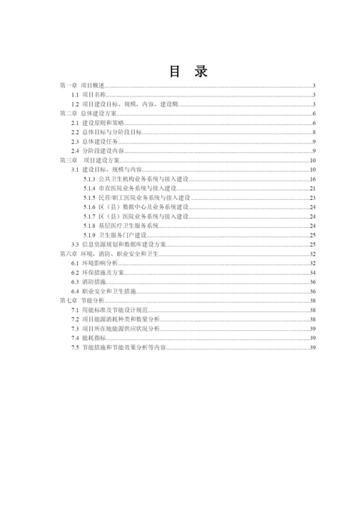 区域卫生信息平台-信息资源规划和数据库建设方案.docx