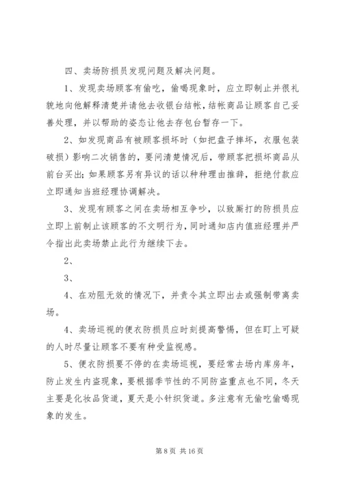 公司防损工作管理.docx