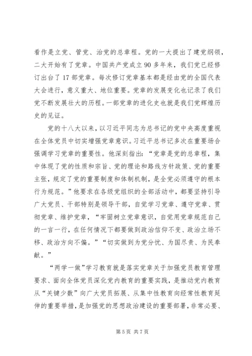 认真学习党章、自觉加强党性修养.docx