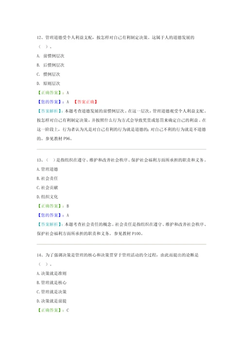 管理学原理阶段测验试题及答案.docx