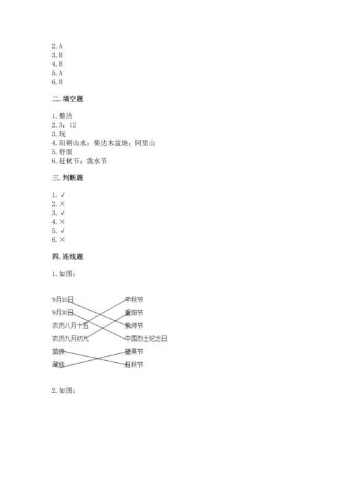 部编版小学二年级上册道德与法治期中测试卷附完整答案（夺冠）.docx