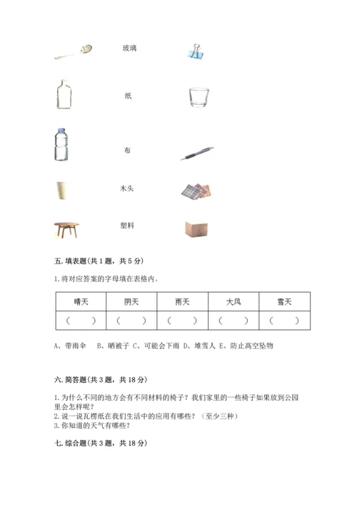 教科版二年级上册科学期末测试卷附参考答案【达标题】.docx