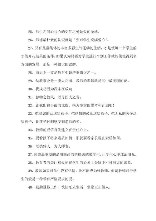 关于教师党员的励志格言