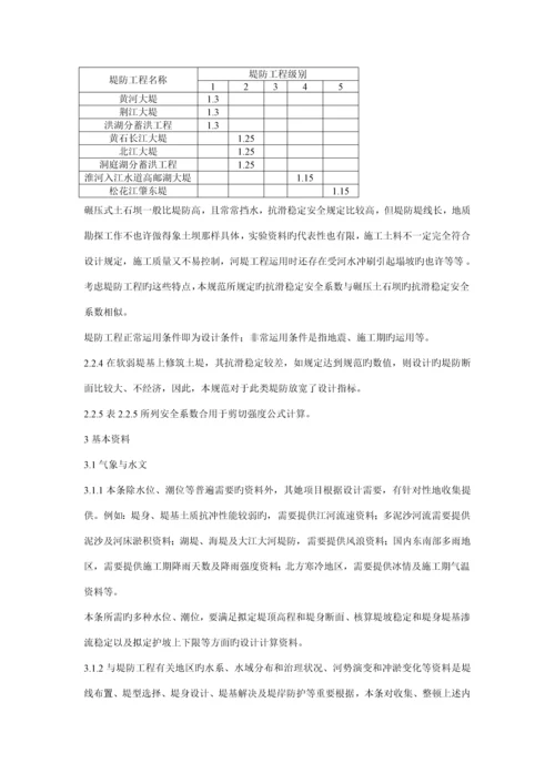 堤防关键工程设计基础规范.docx