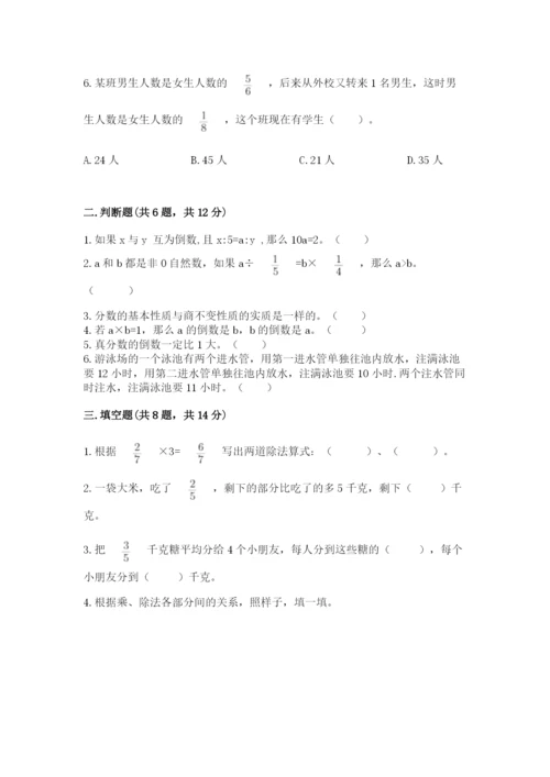 冀教版五年级下册数学第六单元 分数除法 测试卷及完整答案一套.docx