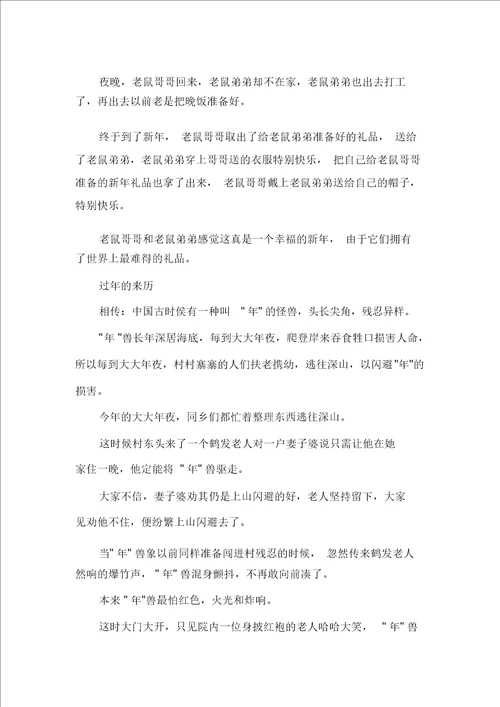 三篇过年有趣幼儿故事