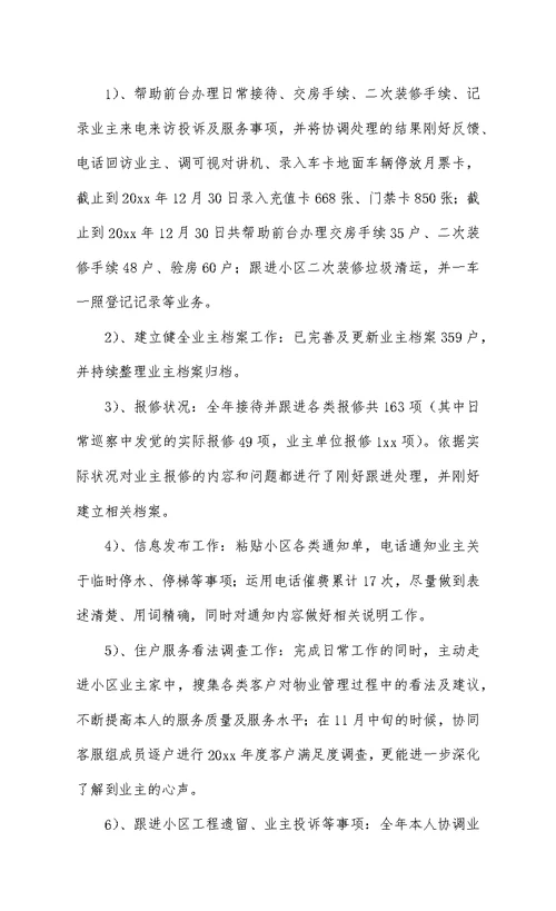 物业公司年终工作总结范文通用