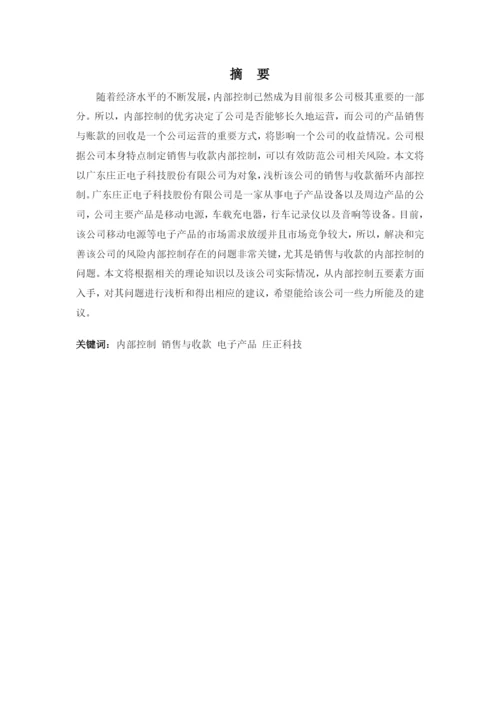 蔡雨静的论文初稿.docx