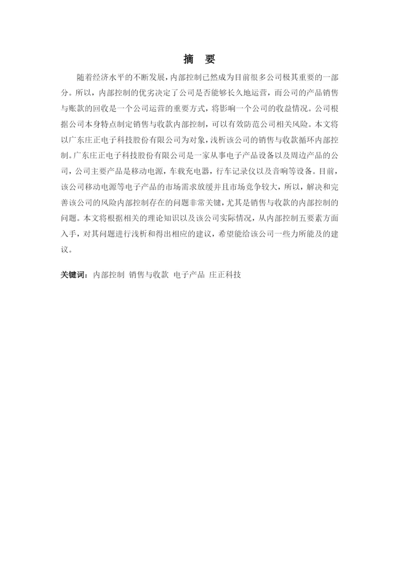 蔡雨静的论文初稿.docx