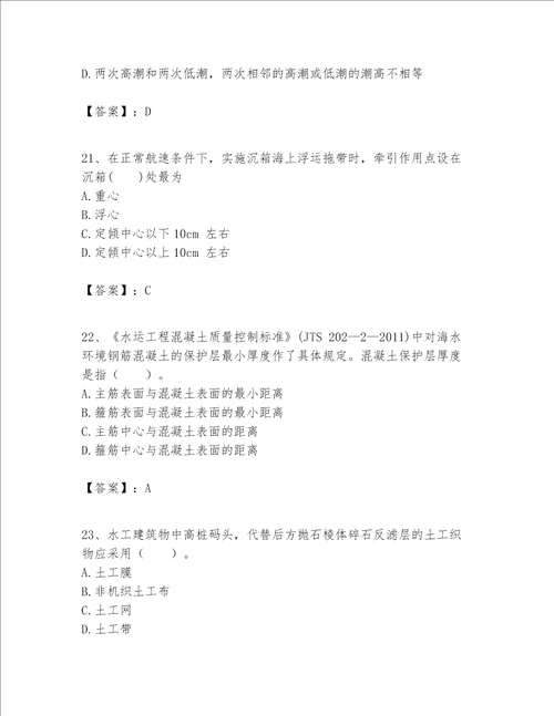 一级建造师之一建港口与航道工程实务题库【考点提分】