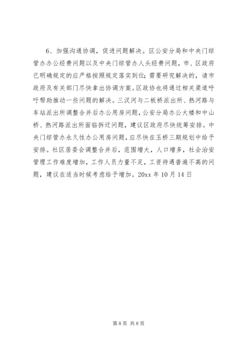 关于全区社会治安综合治理情况的分析与思考 (6).docx