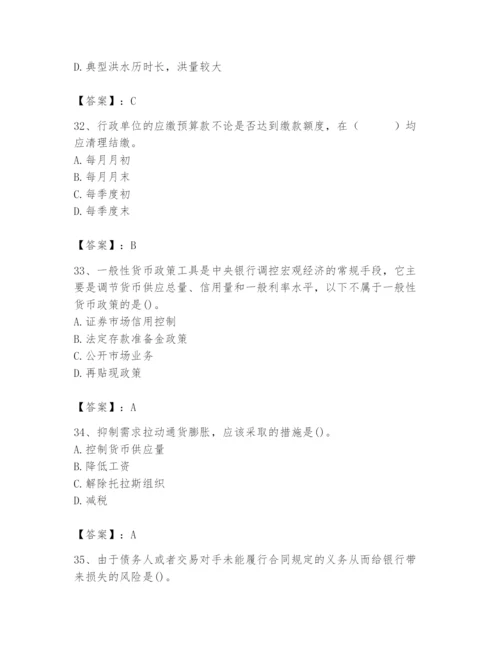 2024年国家电网招聘之经济学类题库带答案.docx