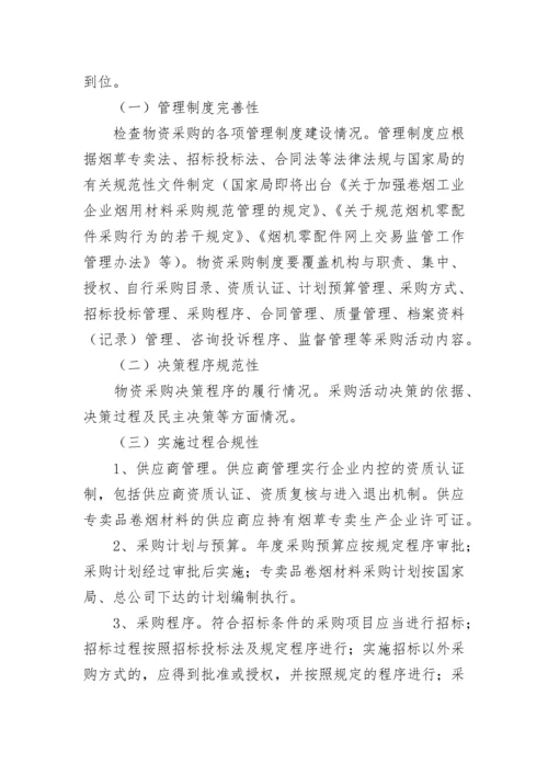 采购方案模板（精选10篇）.docx