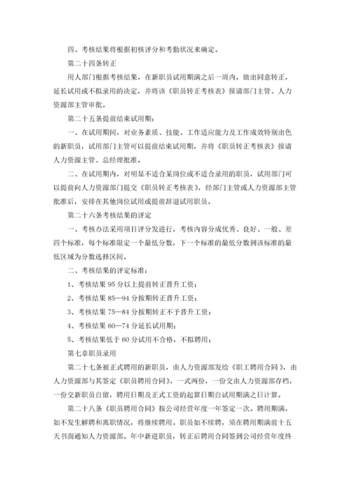 企业人事管理制度.docx