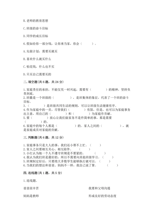 部编版道德与法治四年级上册期中测试卷含完整答案【网校专用】.docx