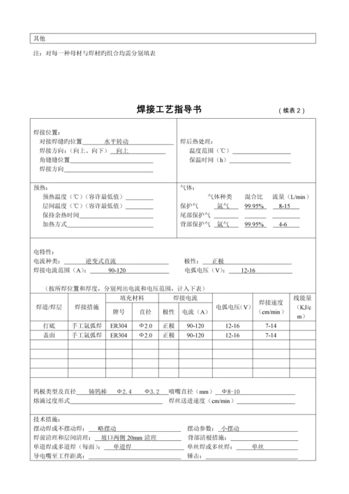 不锈钢焊接工艺评定.docx