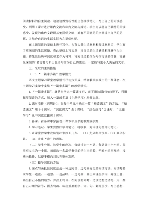 有关语文学习计划范文10篇.docx