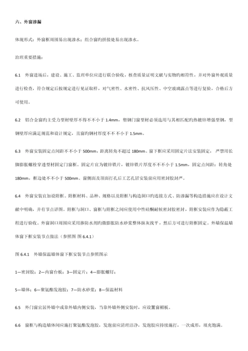 住宅工程质量通病专项治理措施.docx