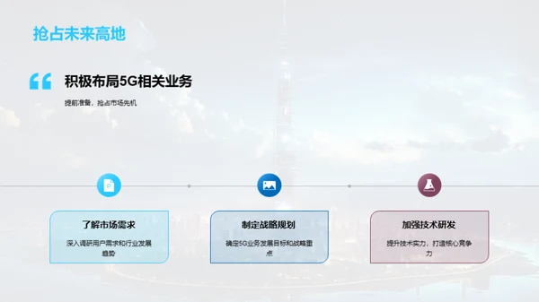 探索5G时代的风险与收益