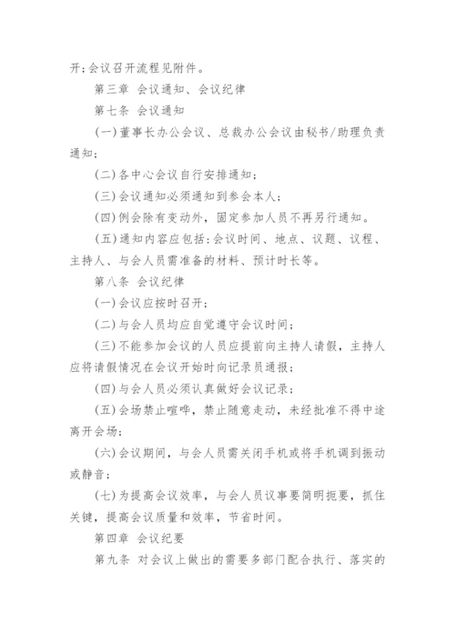 公司会议制度.docx