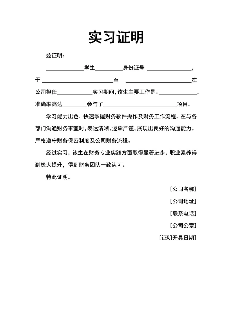 实习证明