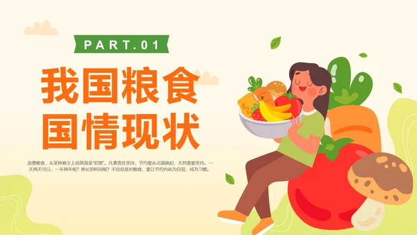 清新卡通手绘节约粮食主题教育PPT模板