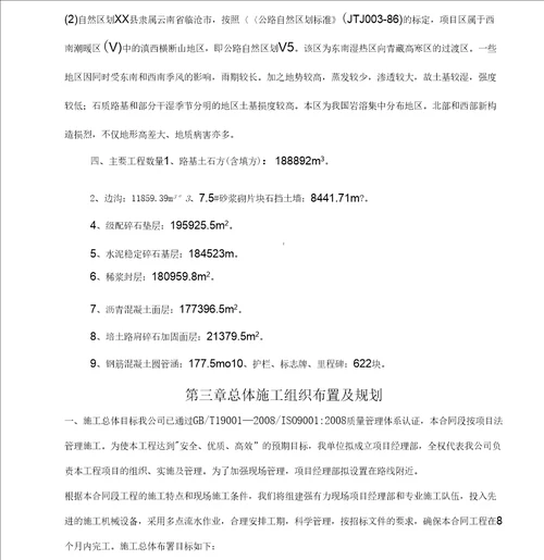 XX老边防公路改建道路工程施工组织设计