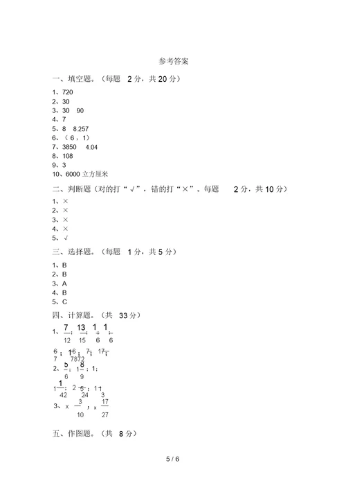 北师大版五年级数学上册期末考试卷(各版本)