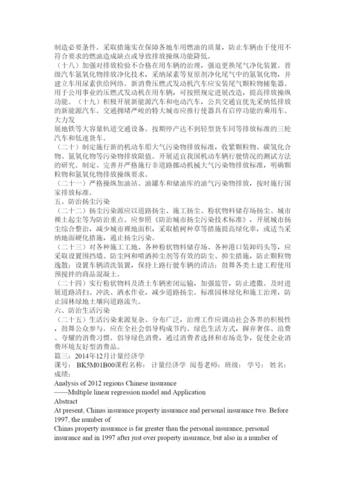 【精编】计量经济学论文12篇精品精选.docx