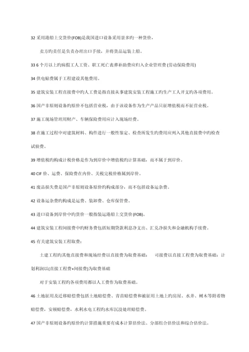 学习资料一级注册建筑师建筑经济施工与设计业务管理复习资料.docx
