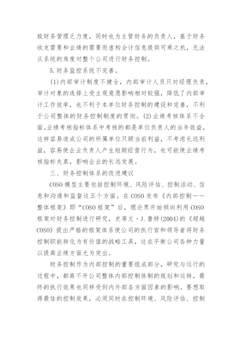 公司财务分析的论文精选.docx