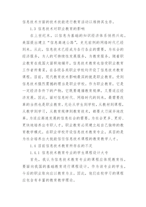 通讯科技论文【新版多篇】.docx