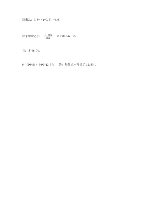 小升初六年级期末试卷精品【巩固】.docx