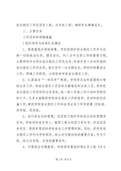 7羊解小学安全党政同责一岗双责.docx